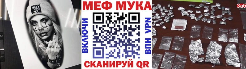 Меф мяу мяу мука Белоярский